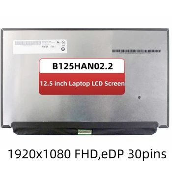 12,5-дюймовый ЖК-экран для ноутбука B125HAN02.2 N125HCE-GN1 FRU 00HN883 Lenovo X260 панель IPS 1920 *1080 eDP 30 контактов Матрица дисплея