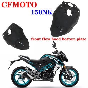 Для CFMOTO оригинальные аксессуары для мотоциклов 150NK передняя накладка на капот CF150-3-A декоративная нижняя крышка фары
