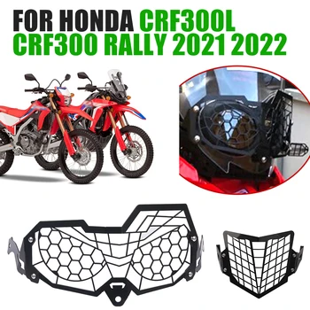 Для Honda CRF300L CRF300 Rally CRF 300 L 2021 Аксессуары для мотоциклов Решетка фары Защитная решетка для фары