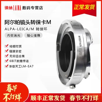 Переходное кольцо ALPA-LM для объектива ALPA Kern 50 мм к камере Leica M L/M M9 M8 M7 M6 M5 m3 m2 M-P TECHART LM-EA7