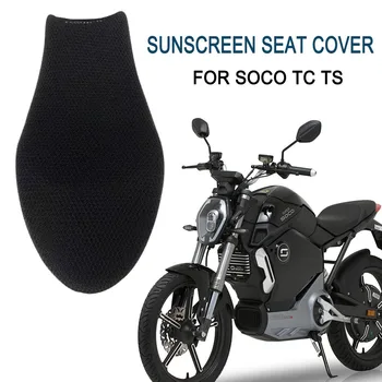Солнцезащитный чехол для сиденья SOCO TC TS, предотвращающий скольжение на сиденье скутера, теплоизоляционный чехол для подушки